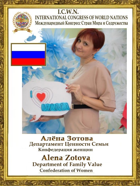 Алена Зотова