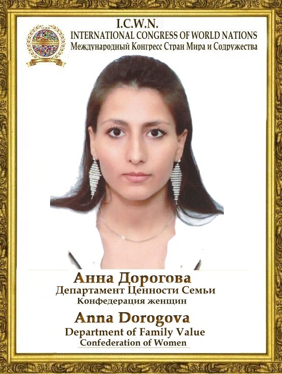 Анна Дорогова
