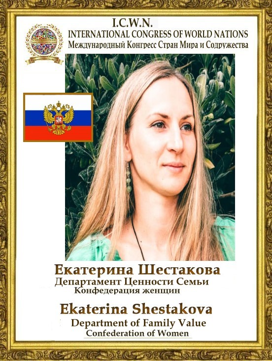 Екатерина Шестакова