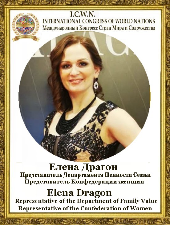 Елена Драгон