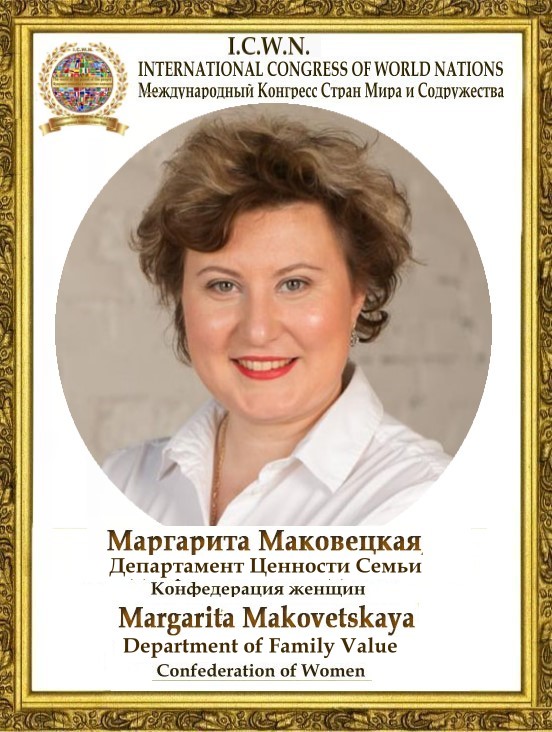 Маковецкая Маргарита
